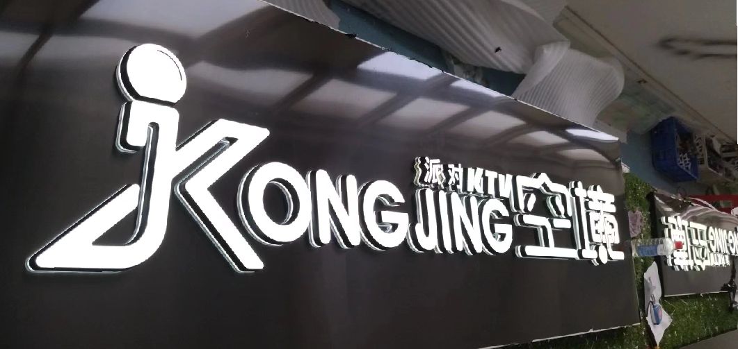 宝丰迷你发光字由什么组成？