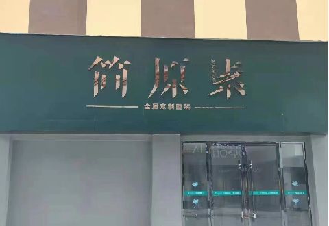 宝丰多数商家选择哪种招牌？