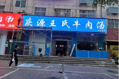 宝丰喷绘招牌