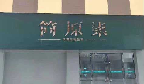 宝丰门头设计与商业空间的纽带。