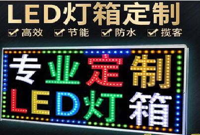 宝丰LED招牌制作工艺与方法。
