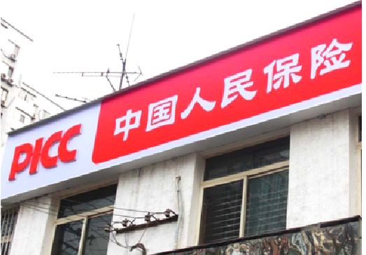 宝丰连锁店招牌常见的几种制作材质。