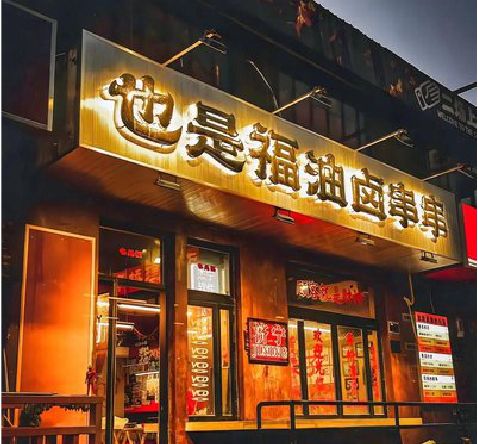 宝丰店招的类型