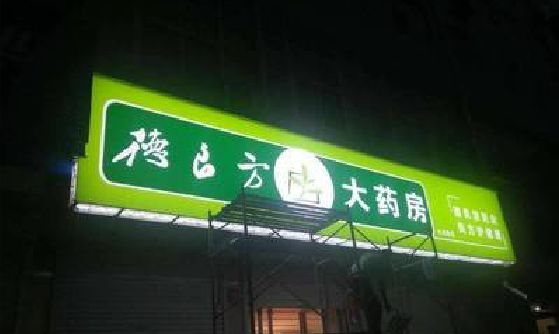 宝丰灯箱门头该如何来固定呢？