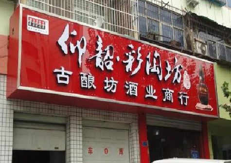 宝丰好的招牌设计是怎么打造吸引力的？