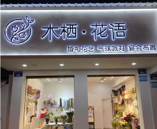 宝丰各类广告招牌制作标准。