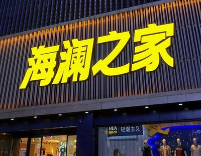 宝丰品牌连锁店常用的几种广告招牌的类型。