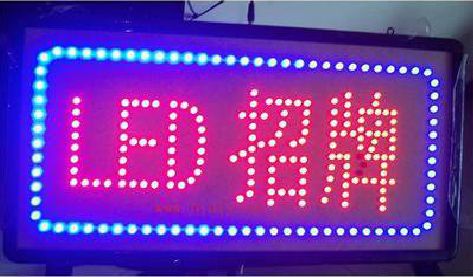 宝丰LED招牌制作工艺与方法。