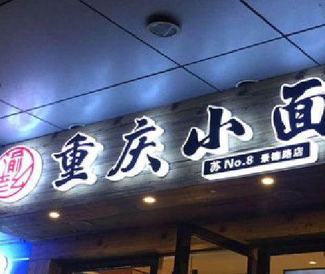 宝丰影响发光字招牌日耗电量的因素有哪些？