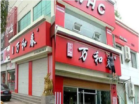 宝丰店面招牌制作技巧。