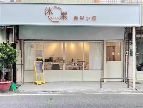宝丰美甲小店的招牌如何做，实用又不贵？